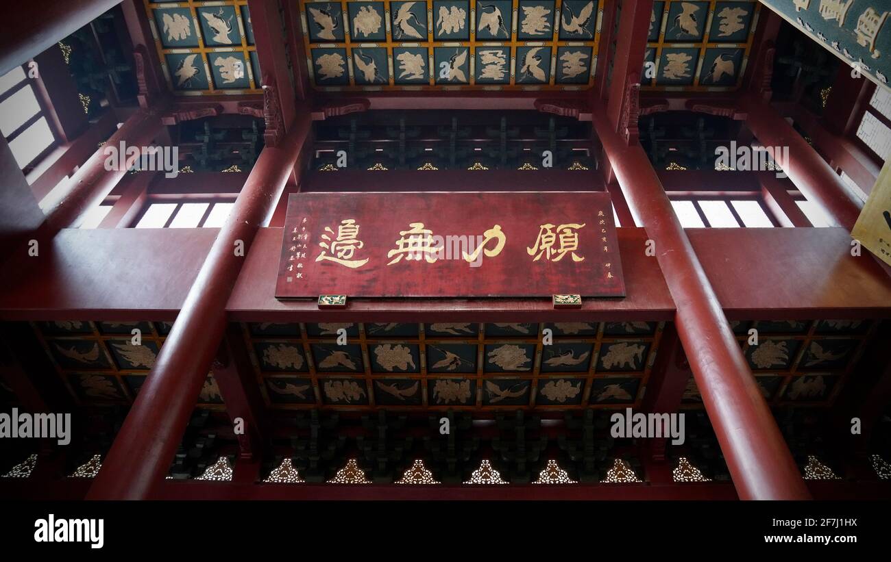 Wooden plaque with Chinese character means Unlimited Force in the hall