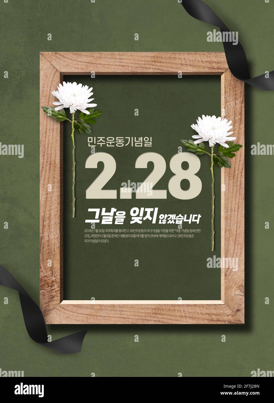 Democratic Movement Anniversary Poster Of Korea Stock Photo Alamy