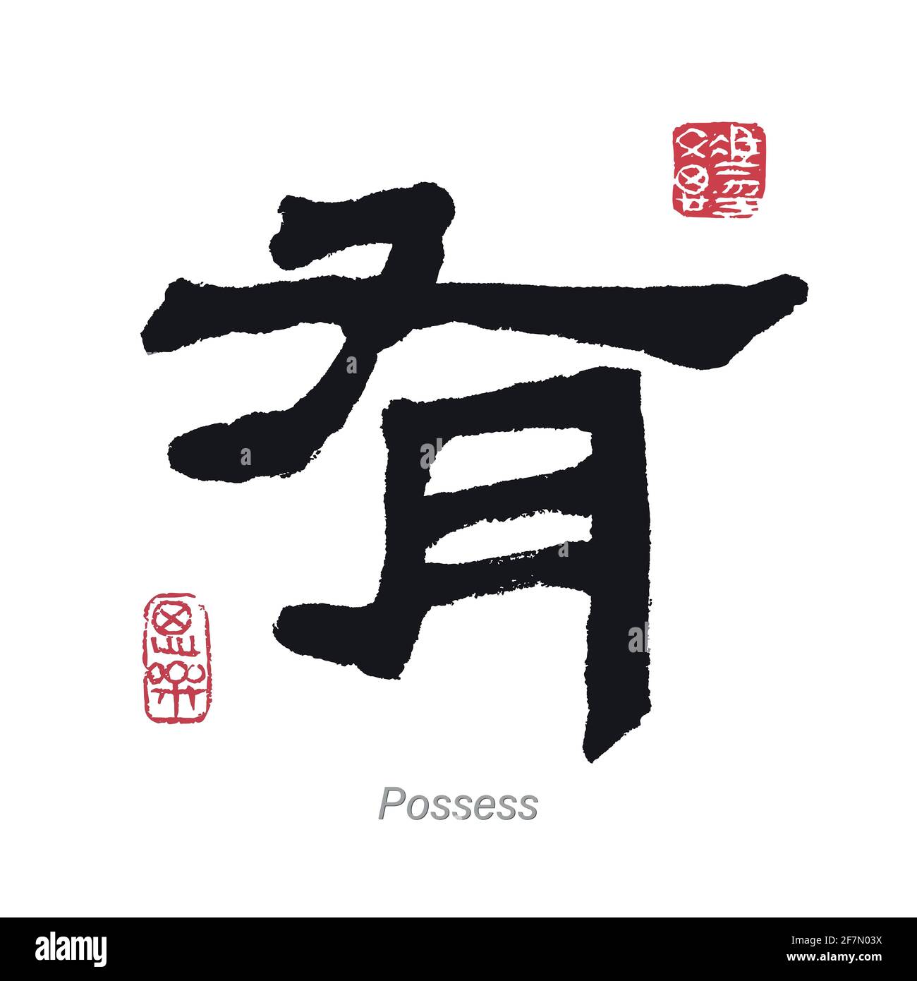 English Translation For Chinese Character Possess Stock Vector Image english-translation-for-chinese-character-possess-stock-vector-image