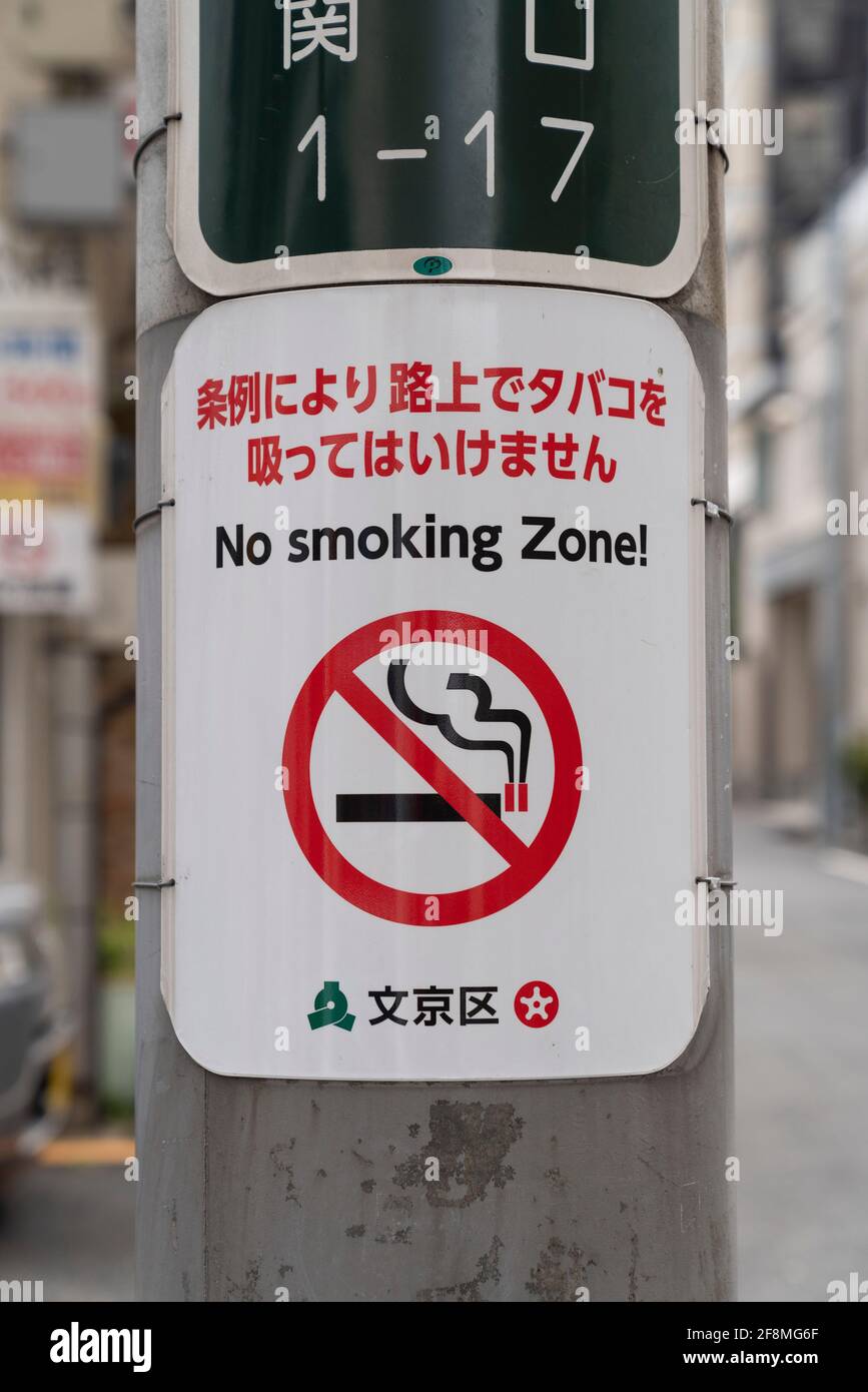 Smoking prohibited sign on the street, Bunkyo-Ku, Tokyo, Japan Stock Photo