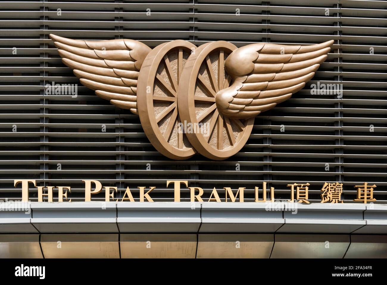 The Peak Tram is a funicular railway in Hong Kong. It runs between Garden Road Admiralty to Victoria Peak. This is the station sign and emblem. Stock Photo