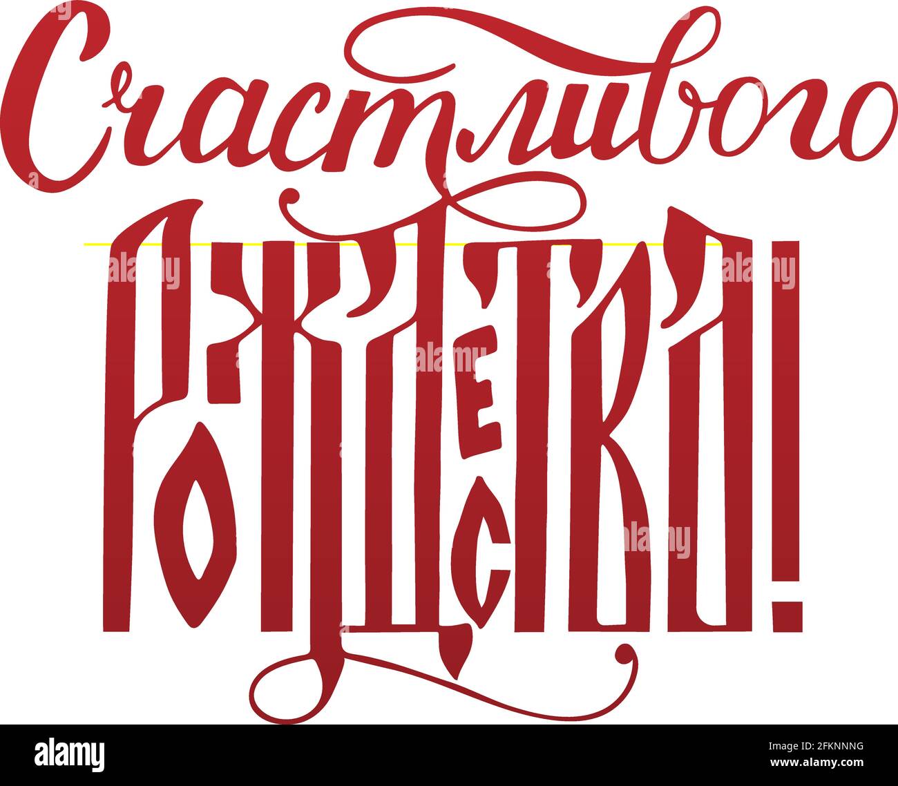 Merry Christmas writing in Russian language. Cyrillic font. The Russian
