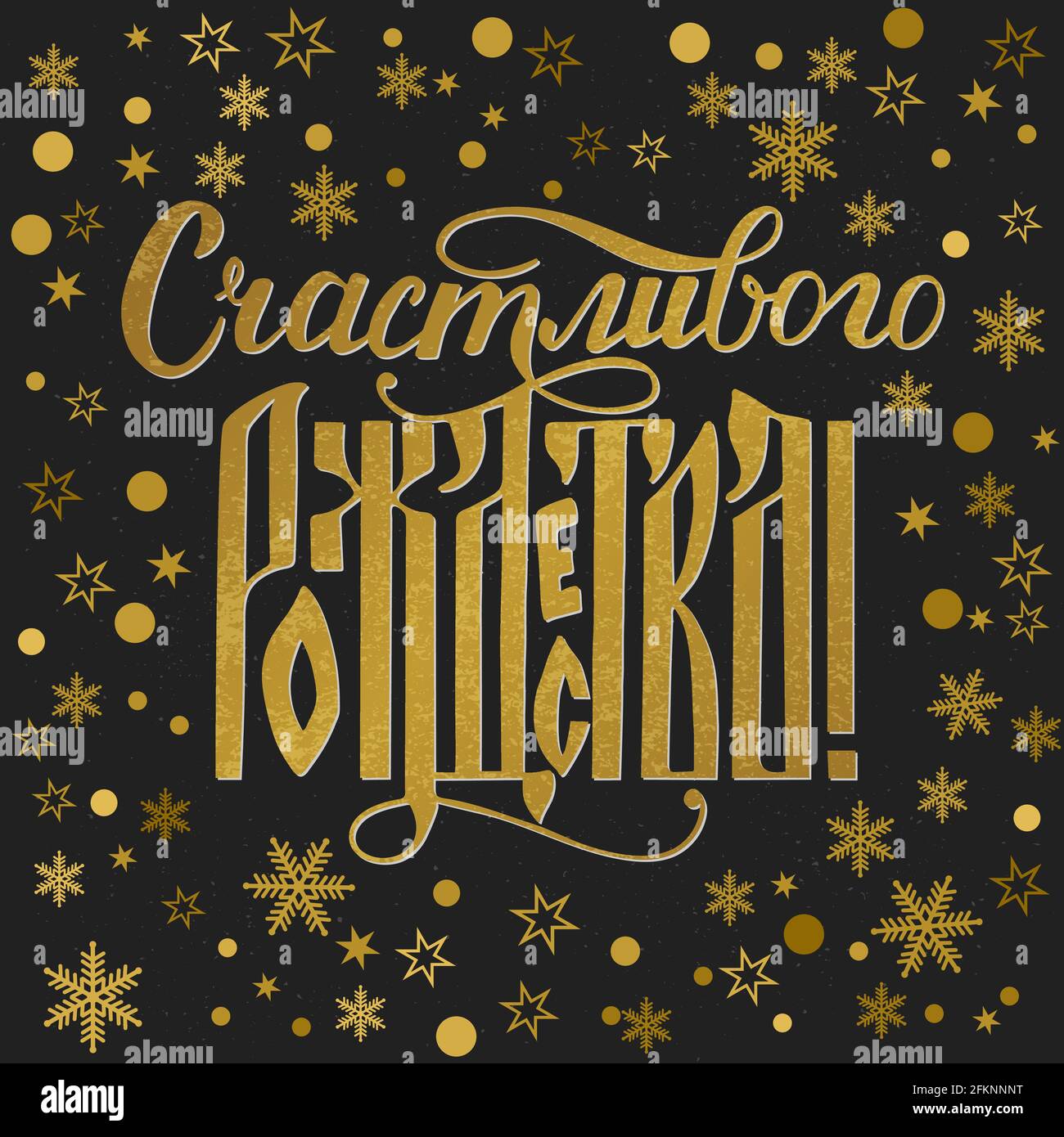 Merry Christmas golden textured inscription in Russian language on