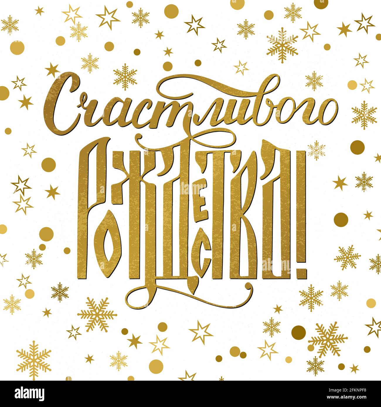 Merry Christmas golden textured inscription in Russian language on white background with gold