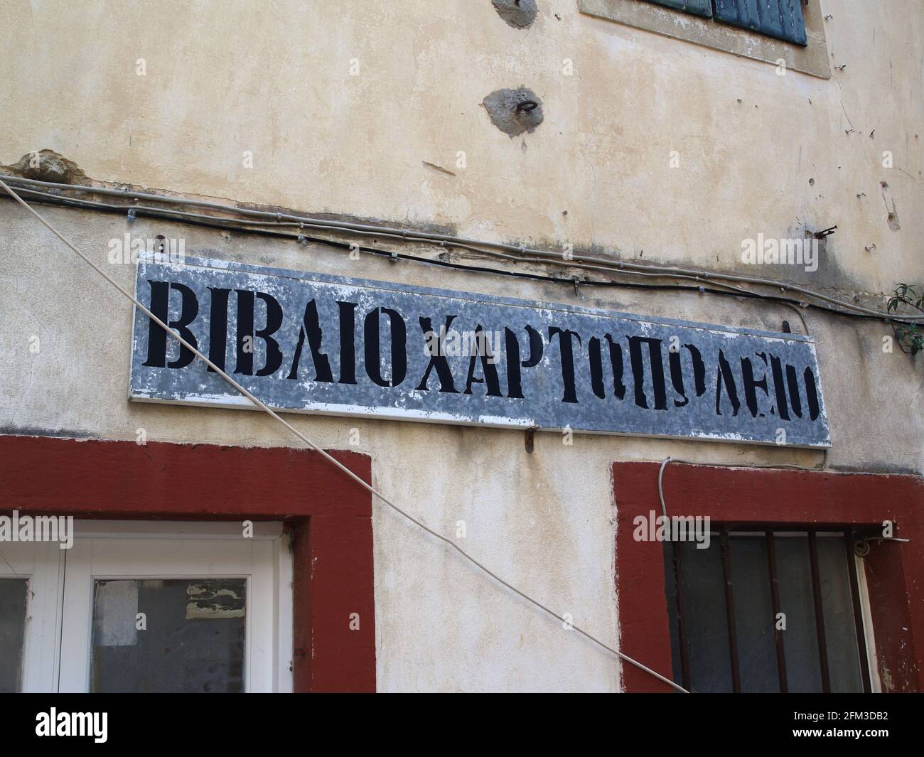 Old book shop in Karousades, Corfu, Greece Stock Photo Alamy