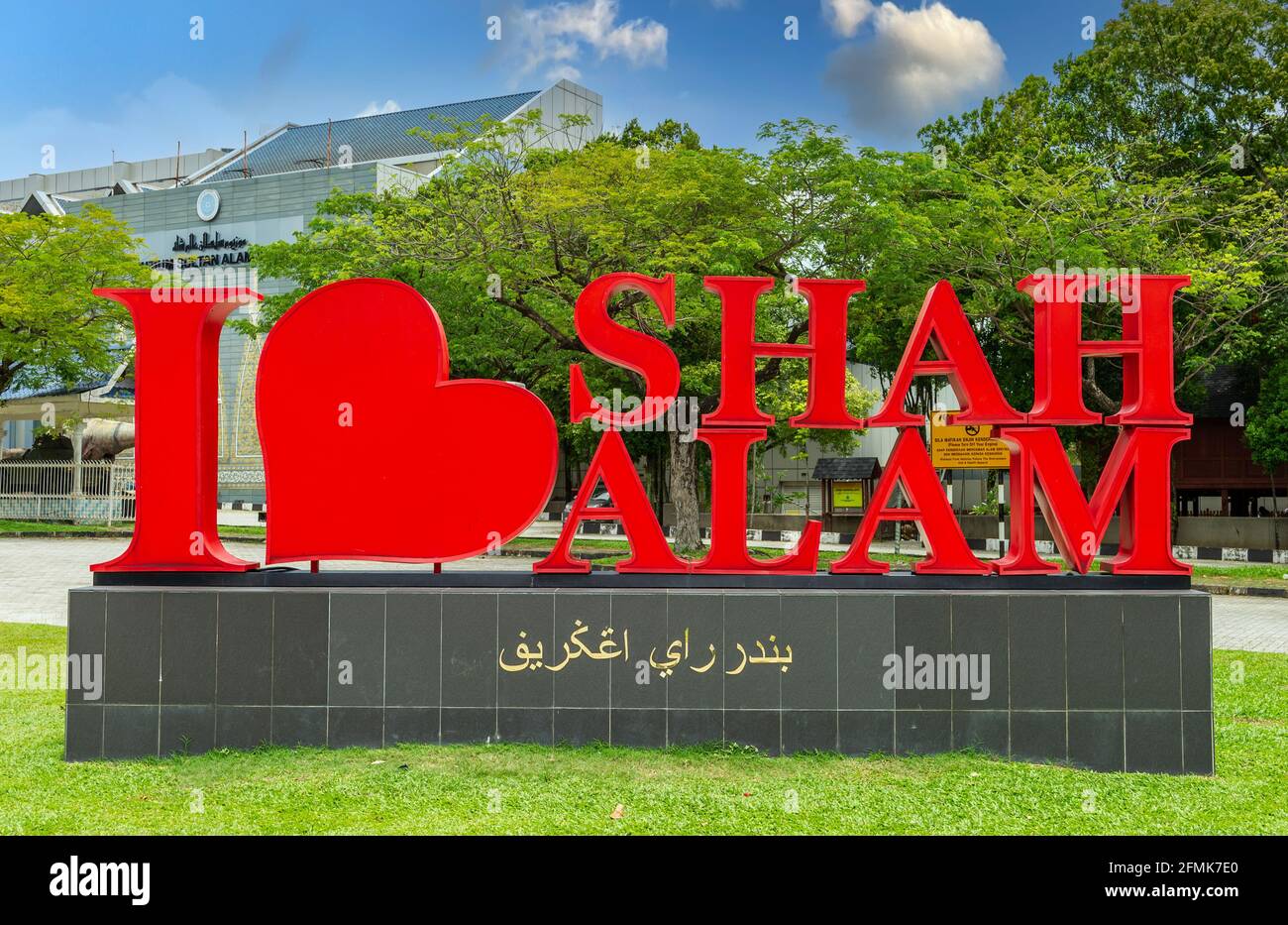 Muzium Sultan Shah Alam, Selangor, Malaysia Stock Photo