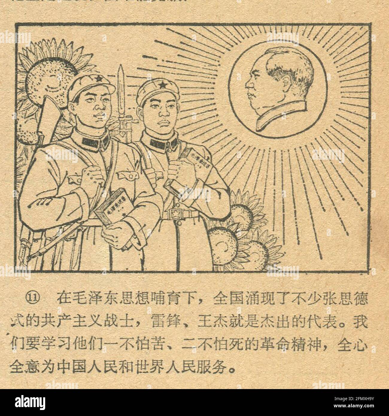 the comic about the story of communist fighter at "Chinese Woman" old weekly magazine during 1960s, the cultural revolution period Stock Photo
