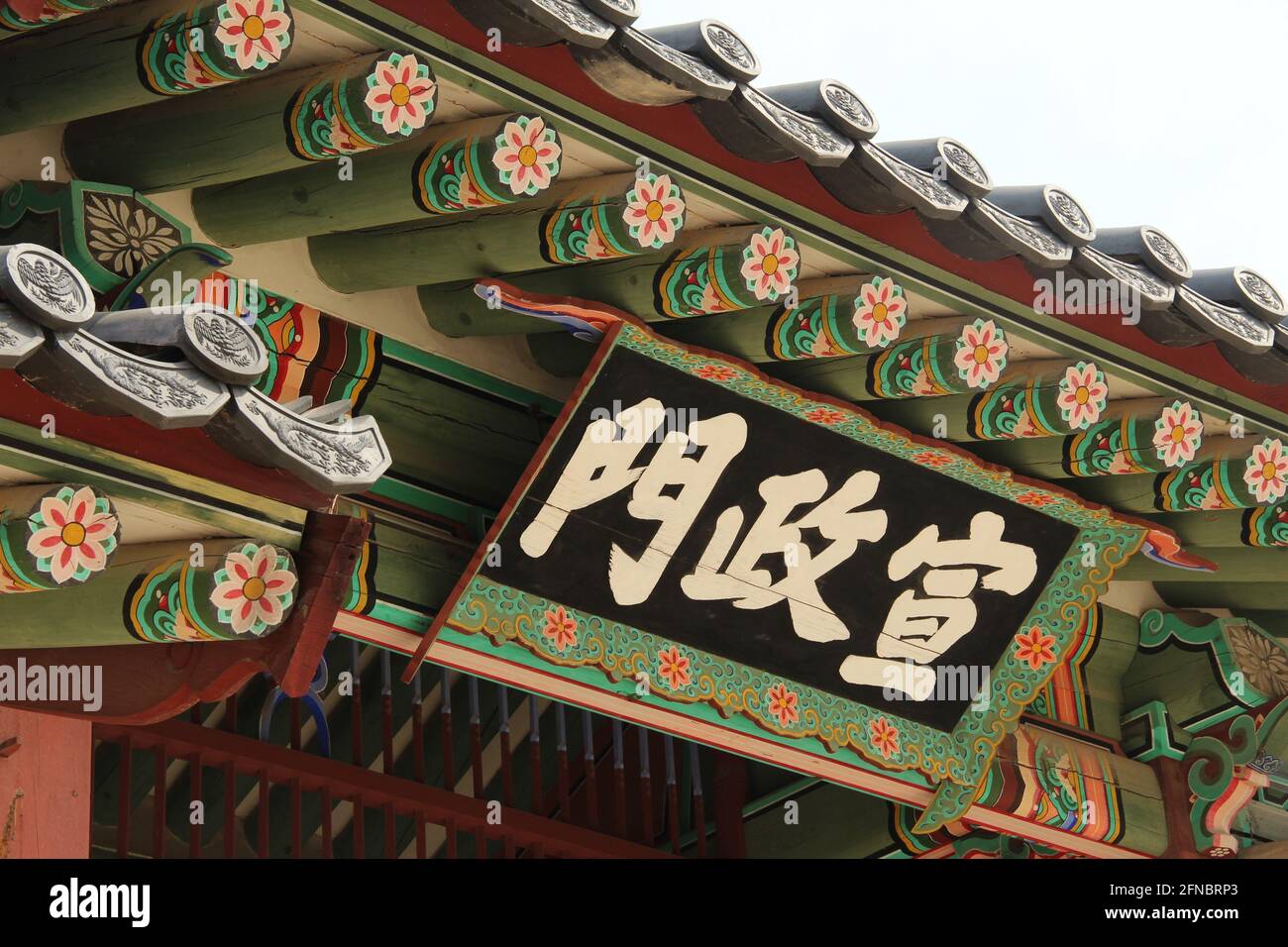 Traditional calligraphy on a building in Changdeokgung in Seoul, South Korea Stock Photo