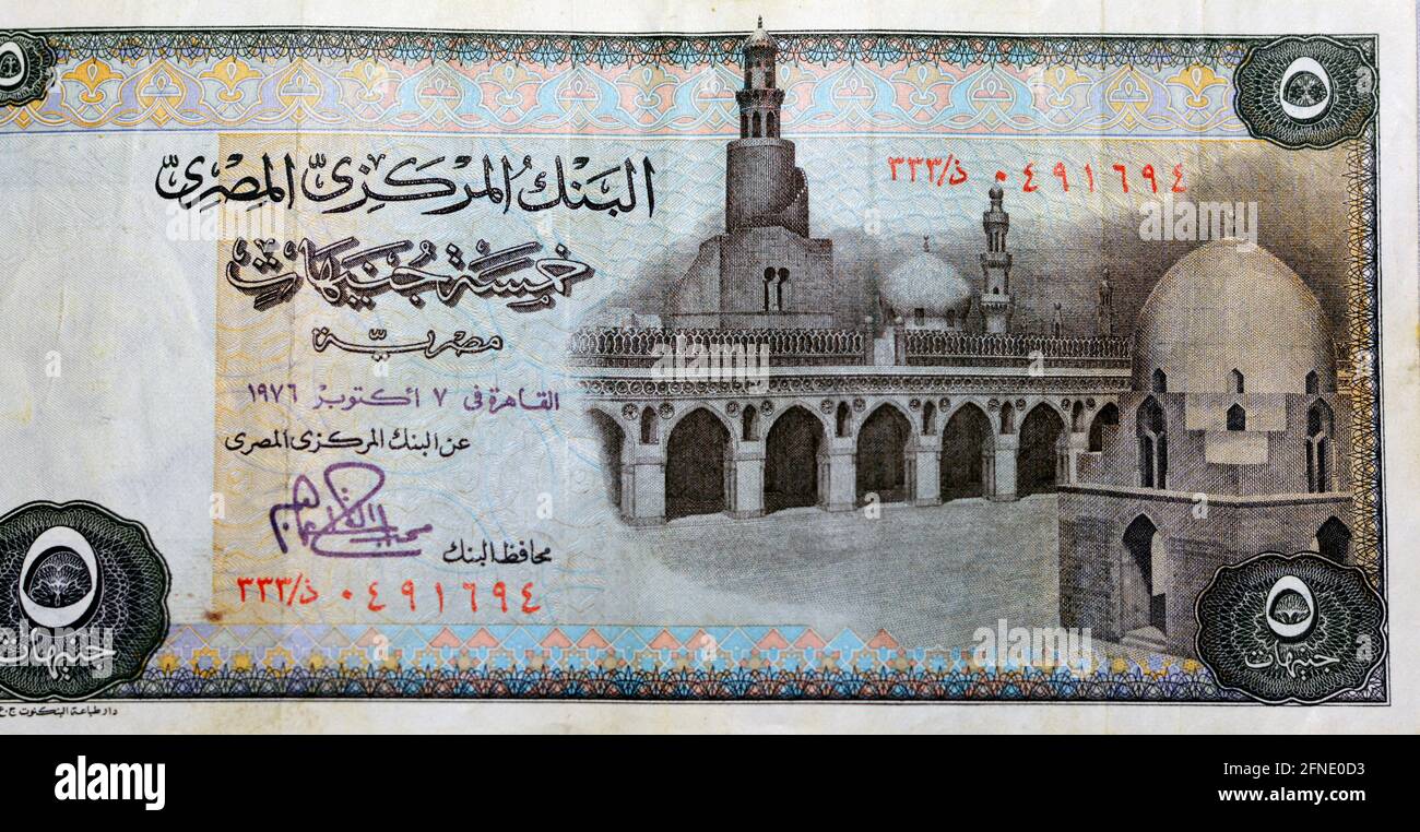 old 5 Egyptian pounds banknote Issue year 1976, obverse side has an image of The Mosque of Ibn Tulun and reverse side has an image of A Pharaonic engr Stock Photo
