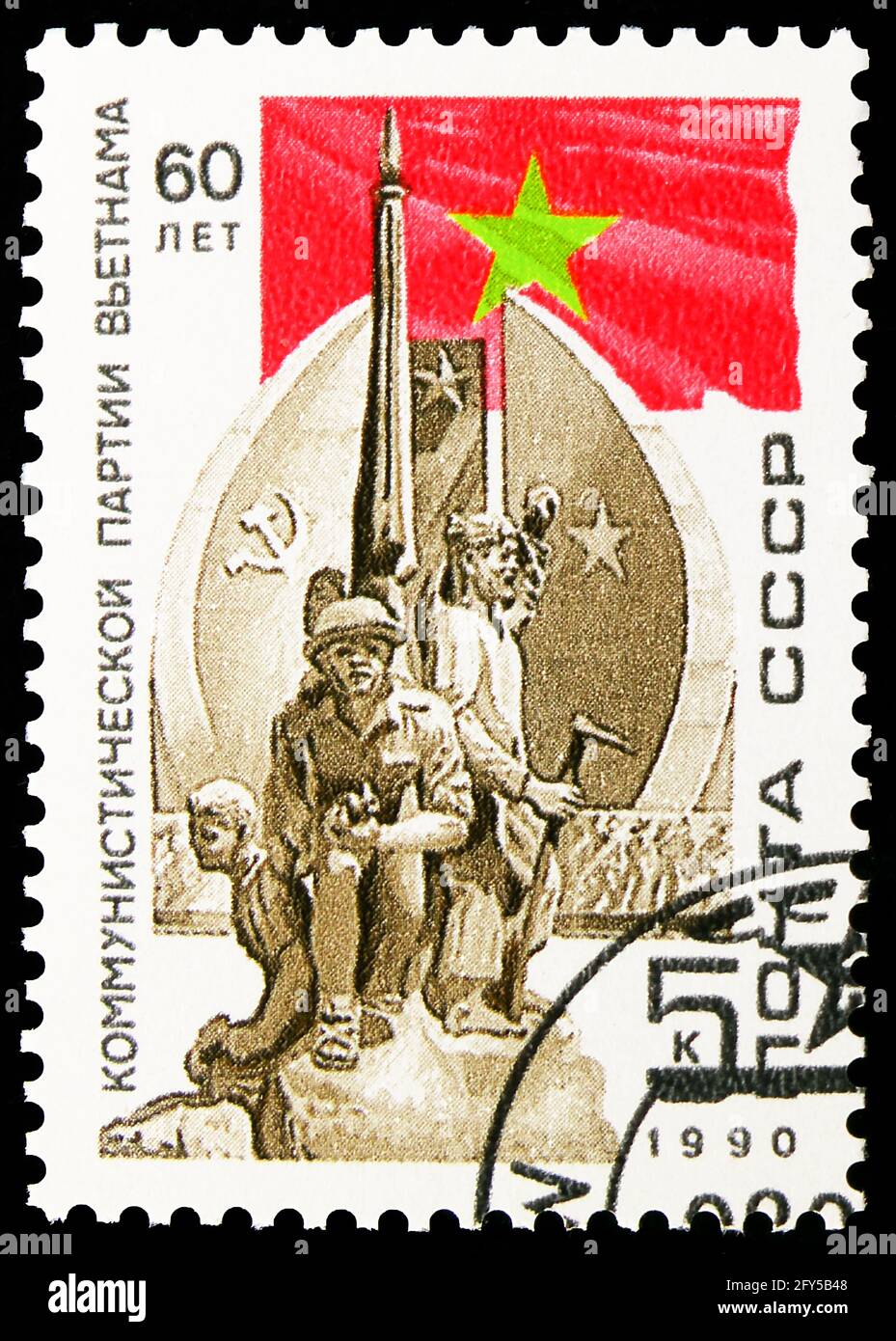 MOSCOW, RUSSIA - AUGUST 31, 2019: Postage stamp printed in Soviet Union ...