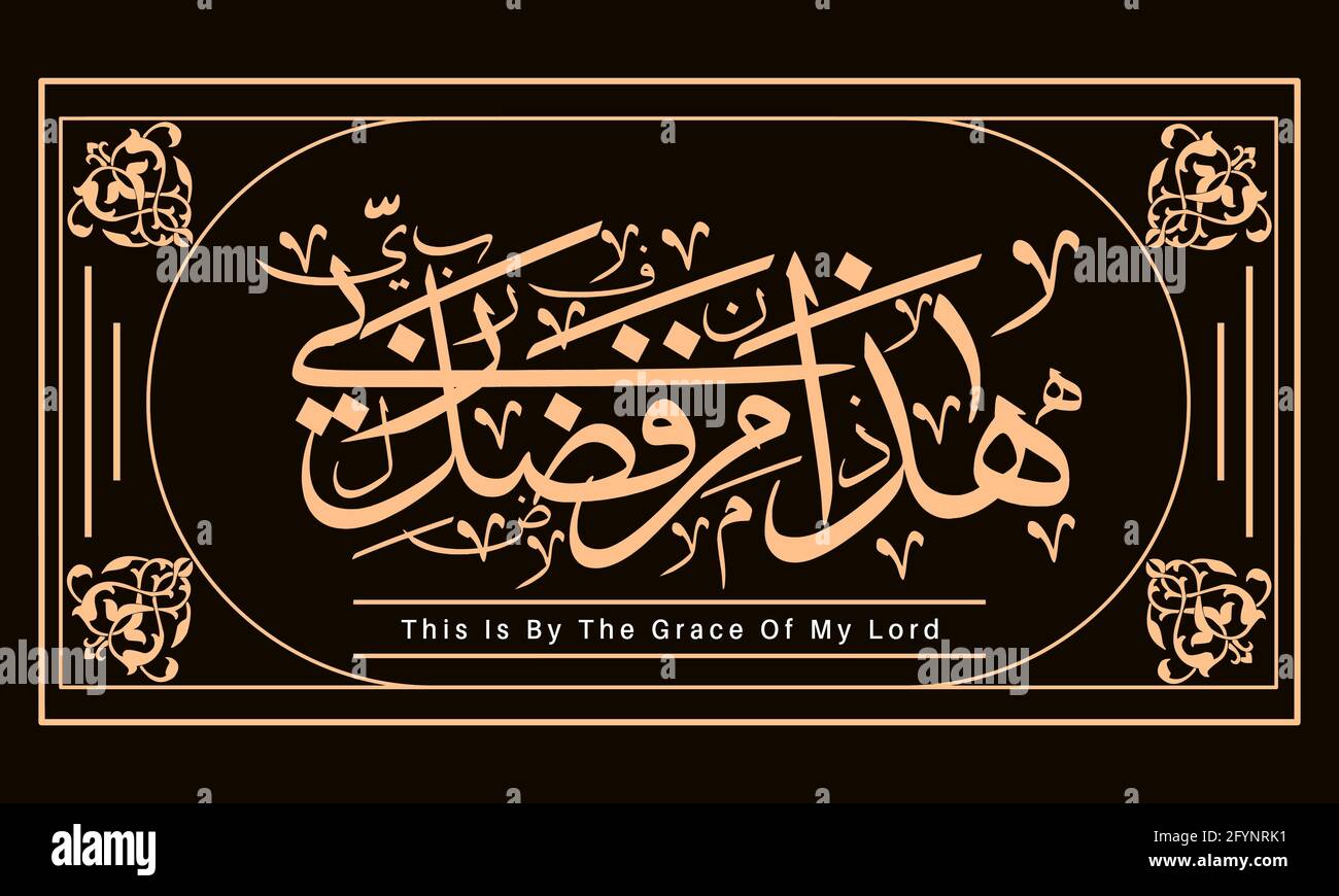 Haza min fazle rabbi islamic calligraphy vector design. Stock Vector