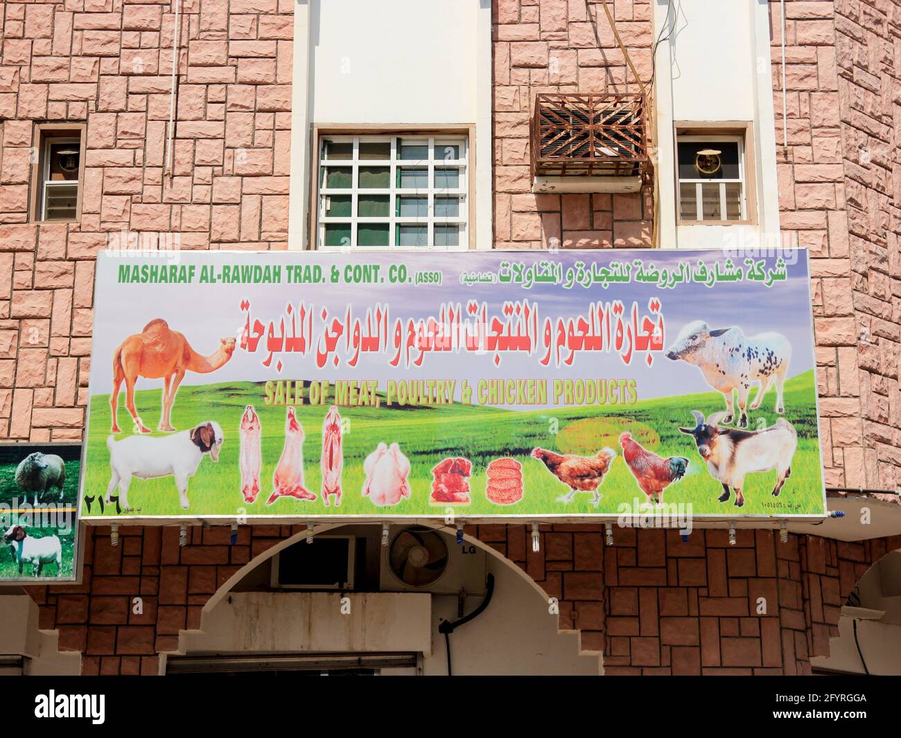 A sign for a Halal butcher, meat shop featuring chicken, goat, beef, camel, poultry. In Sur