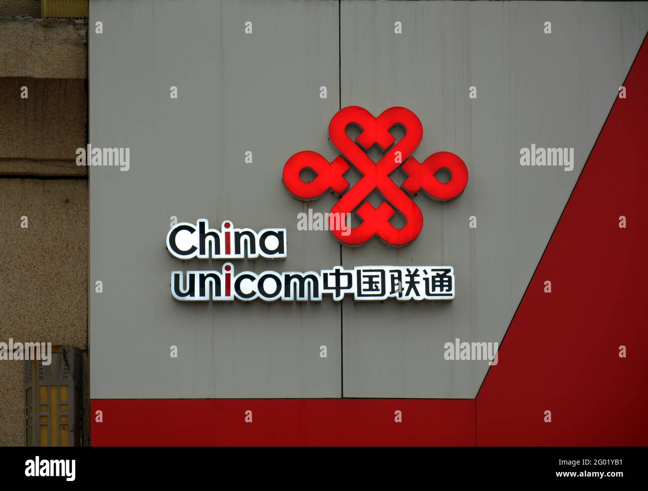 China unicom logo hi-res stock photography and images - Alamy