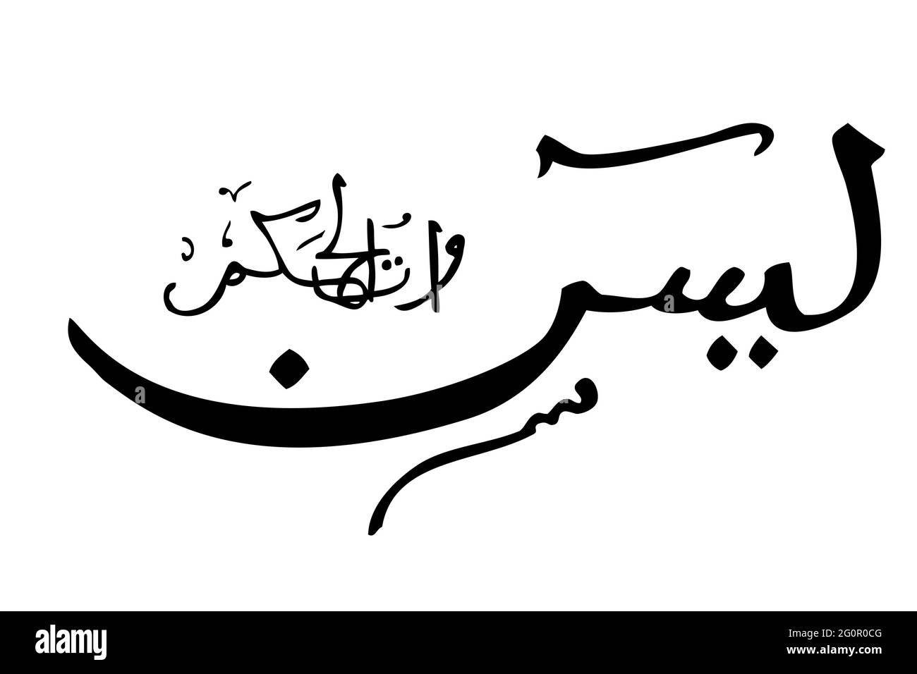 Calligraphy Vector, Heart of Al Quran, primarily a male name of Arabic origin that means The Prophet Muhammad in Arab yaa sin Stock Vector