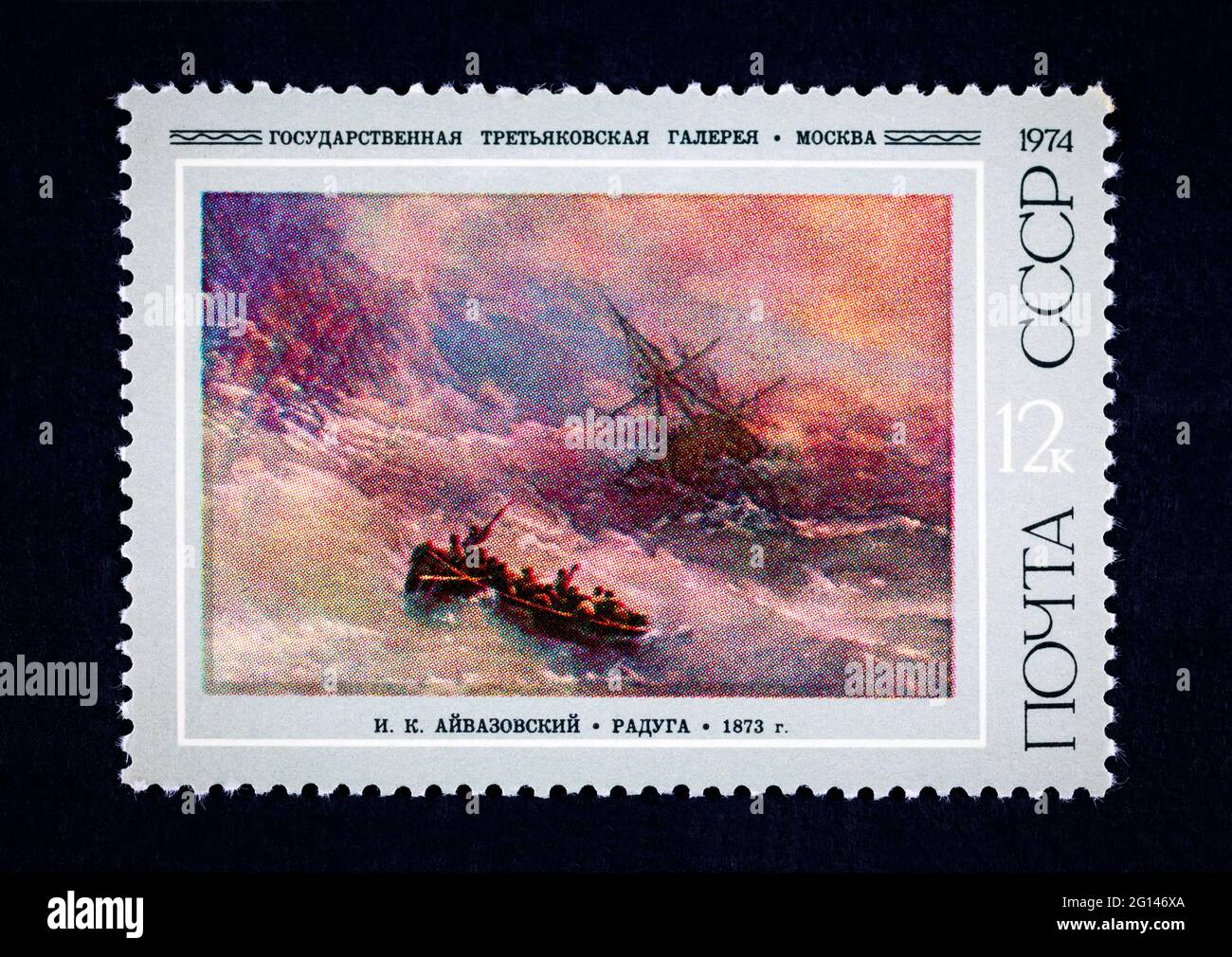 Tambov, Russian Federation - October 02, 2013 USSR postage stamp Rainbow by Ivan Aivazovsky (1873). 1974 year. Black background. Stock Photo