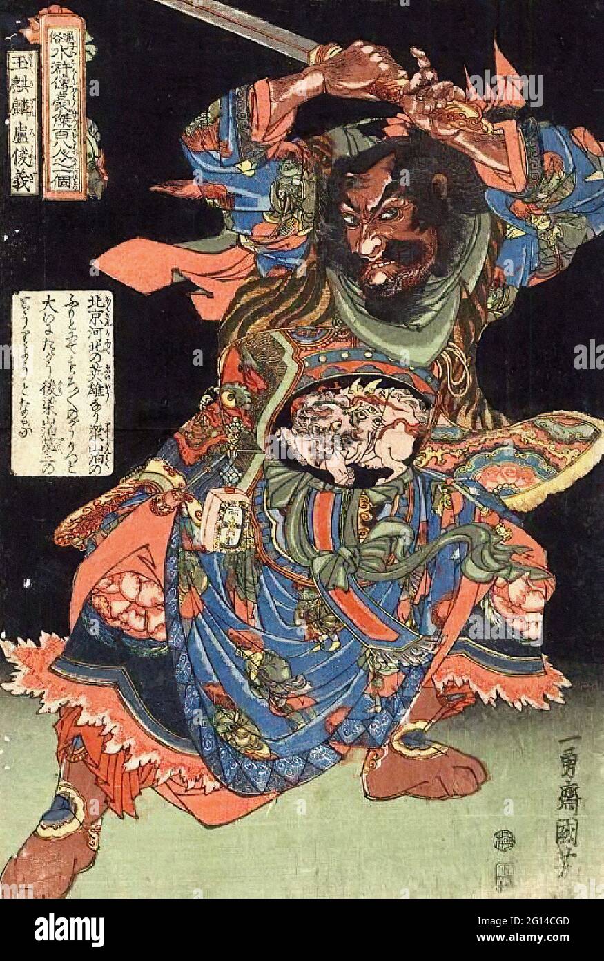 Utagawa Kuniyoshi 歌川 国芳 - Hundred Eight Heroes Popular Suikoden Stock ...