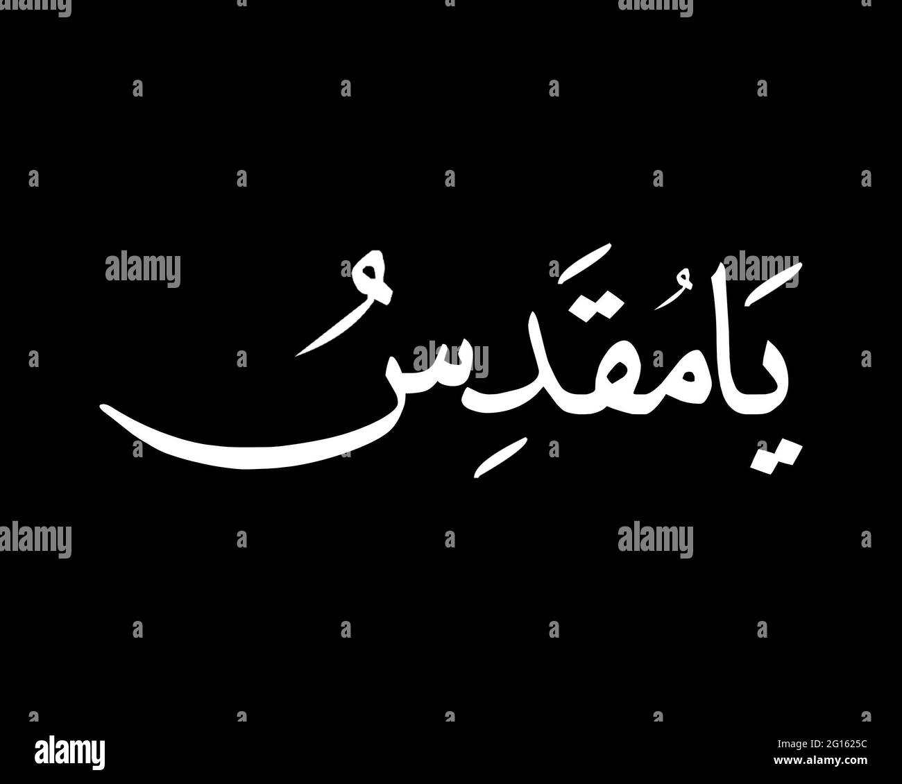 Surah quran hires stock photography and images Alamy