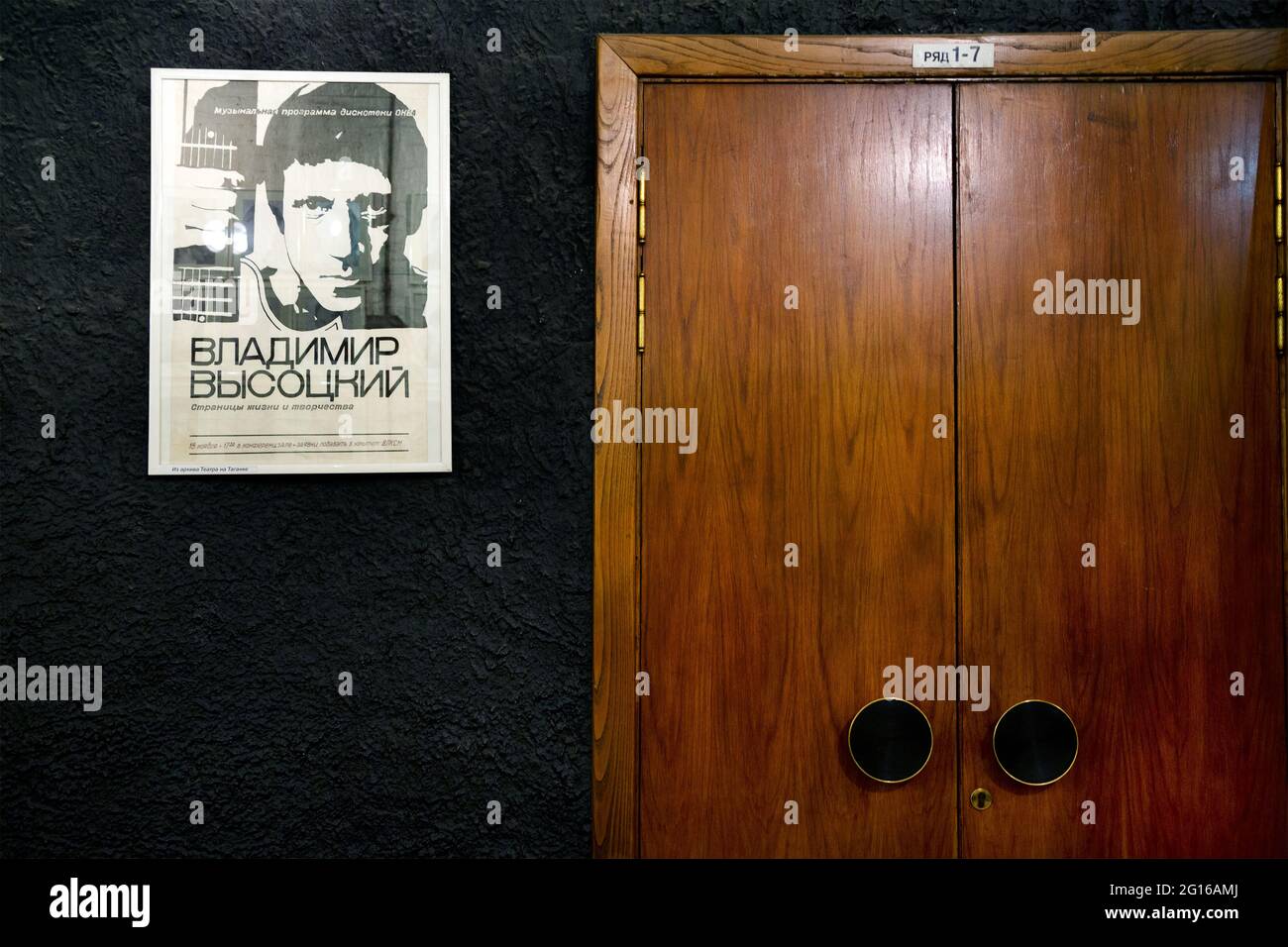 Moscow, Russia. 14th of February, 2014 Doors to the auditorium of the Taganka Theater and a theater poster with a portrait of Vladimir Vysotsky in Moscow, Russia Stock Photo