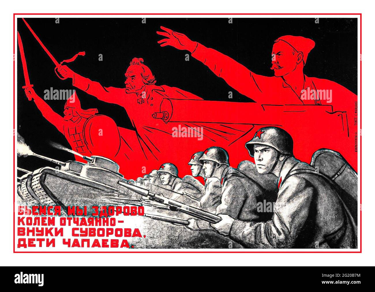 WW2 Soviet Russian propaganda poster referencing historic Russian acts of bravery and to fight for the grandchildren of past Russian heroes.1942. Stock Photo