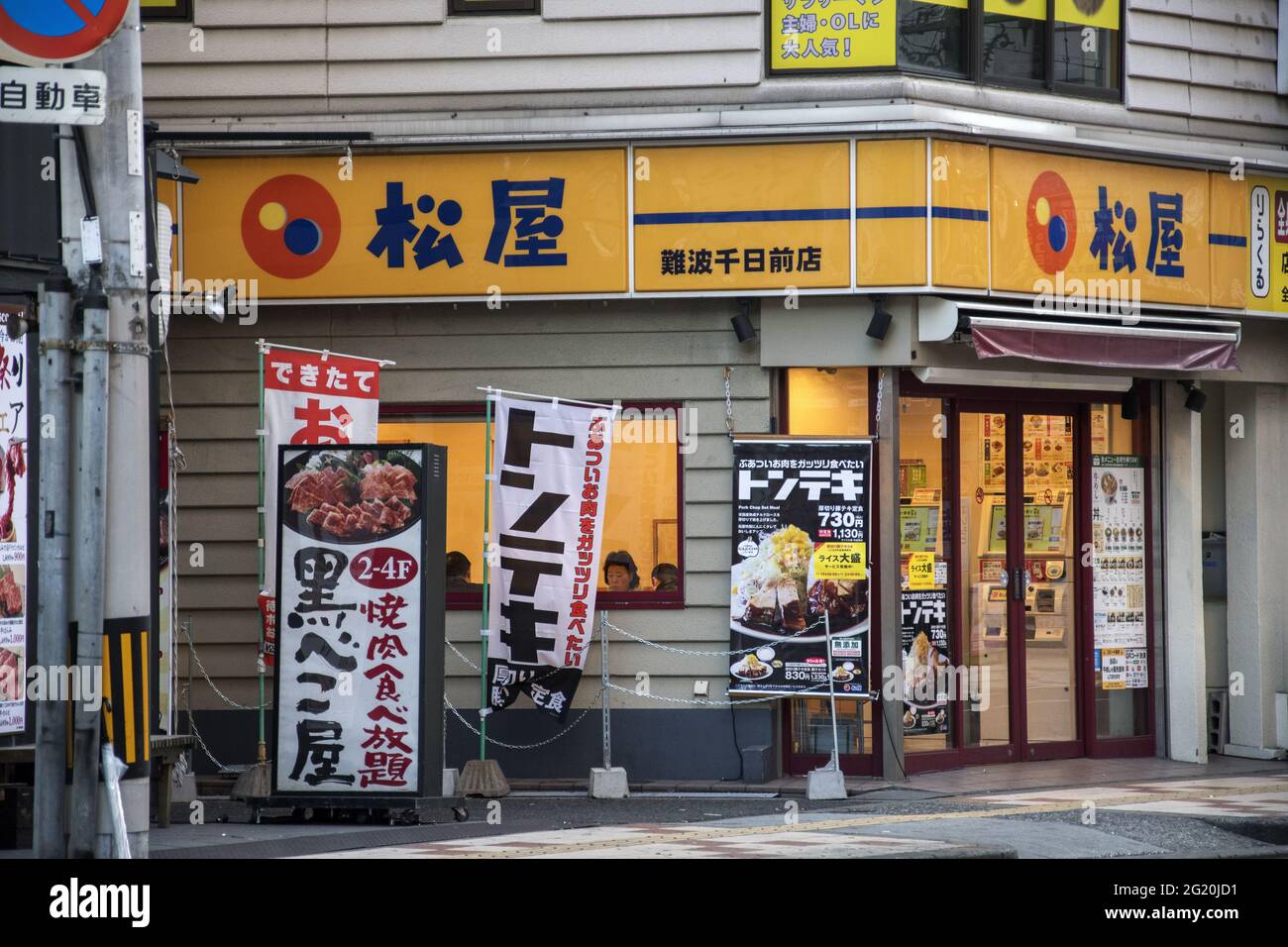 Matsuya japan restaurant hi-res stock photography and images - Alamy