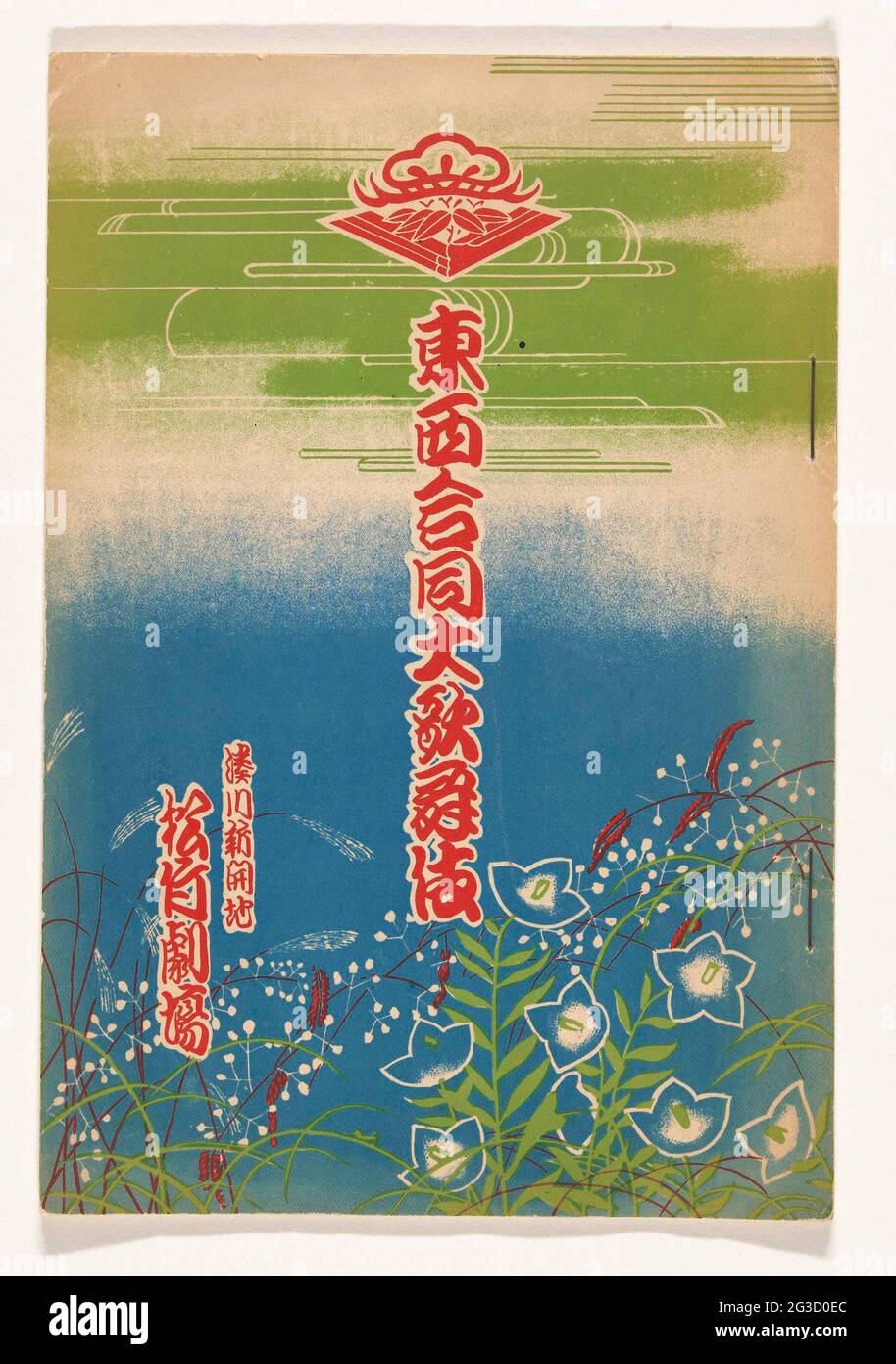 Kabuki program. Program booklet for a Kabuki show; cover, printed in ...