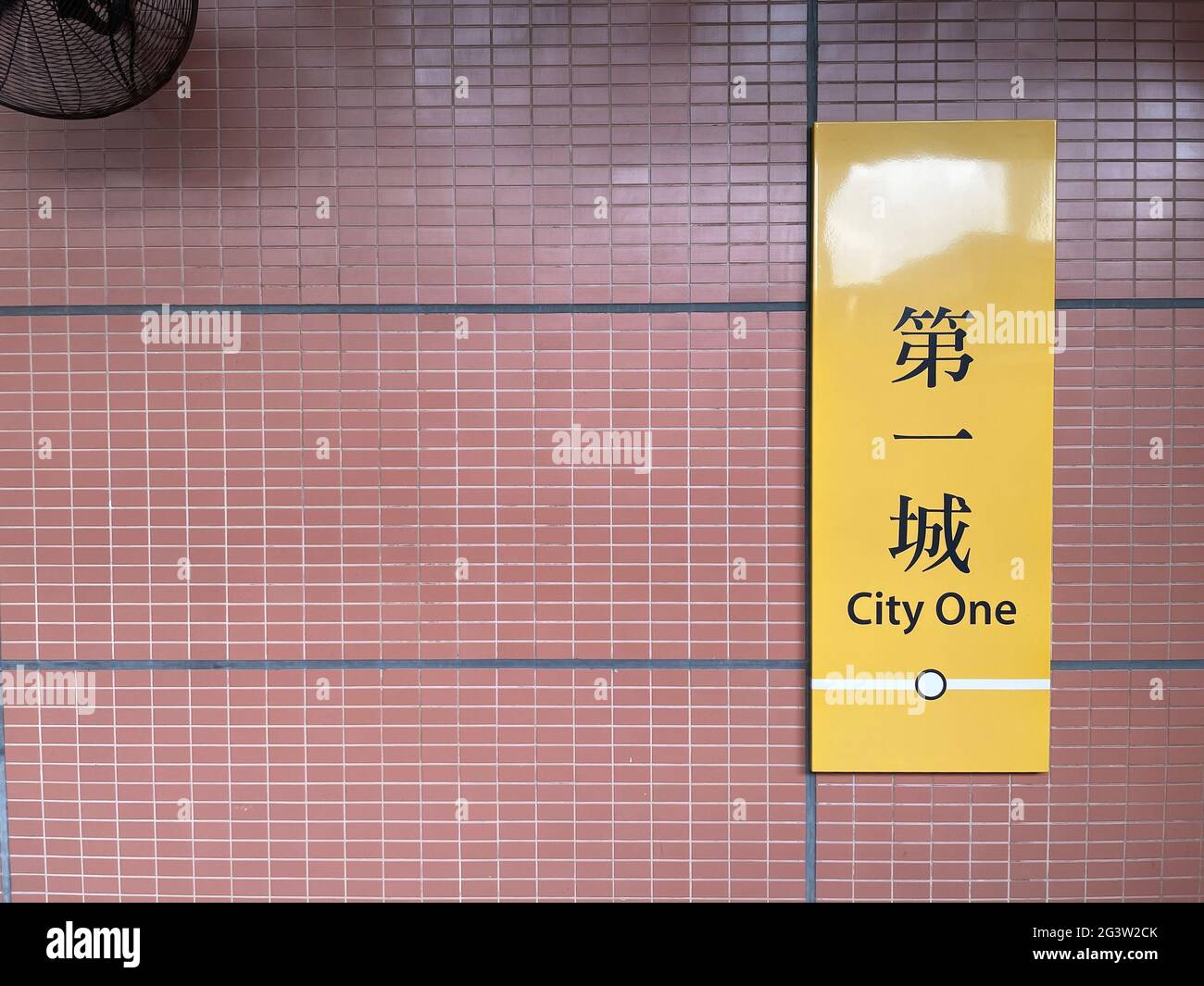 City One Station, Hong Kong - 13 June 2021: City One MTR station platform in Hong Kong, translation reads 'City One' Stock Photo