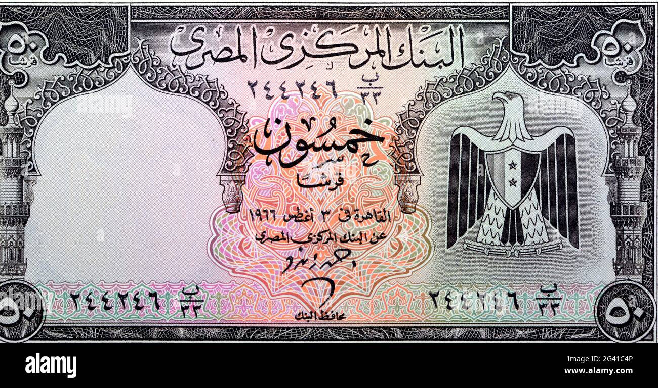 old 50 fifty Egyptian piasters banknote Issue year 1966, signed Ahmed Zendo , not circulated anymore, vintage retro, Old Egyptian money banknote Unite Stock Photo