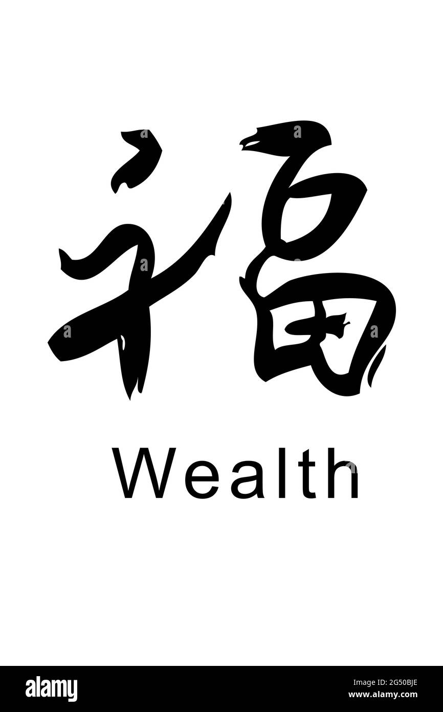 Vector Wealth, Hand Draw Sketch China Calligraphy Stock Vector