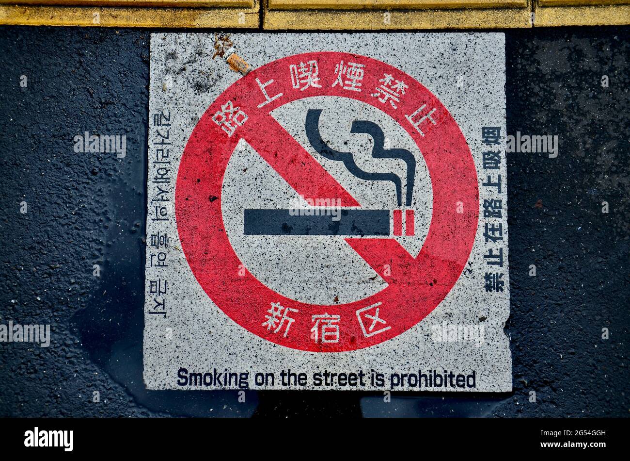 Japanese smoking ban sign on the sidewalk Stock Photo