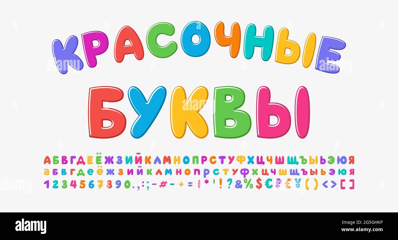Multicolored cartoon Russian alphabet, bubble shape font rainbow bright colors. Translation from Russian, Colorful letters. Stock Vector