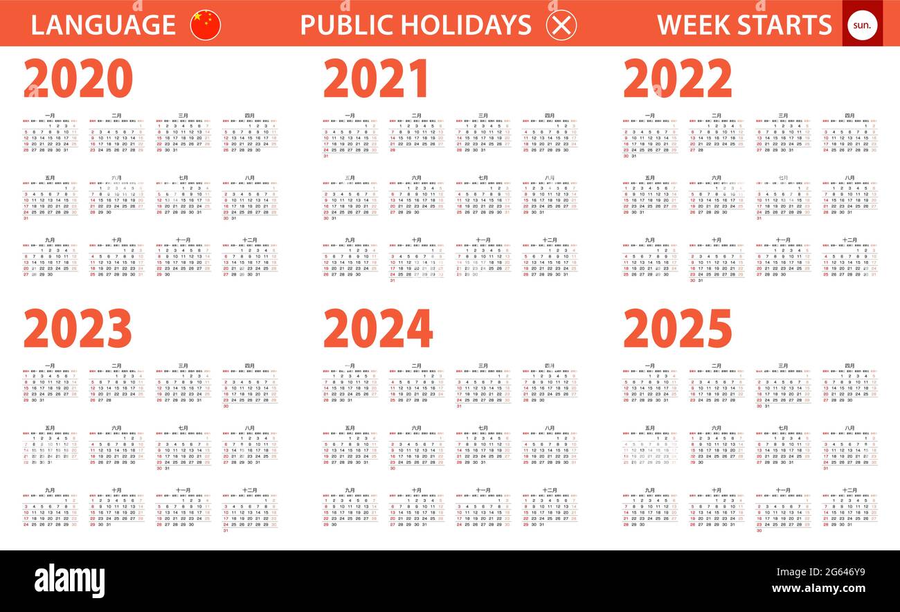 20202025 year calendar in Chinese language, week starts from Sunday