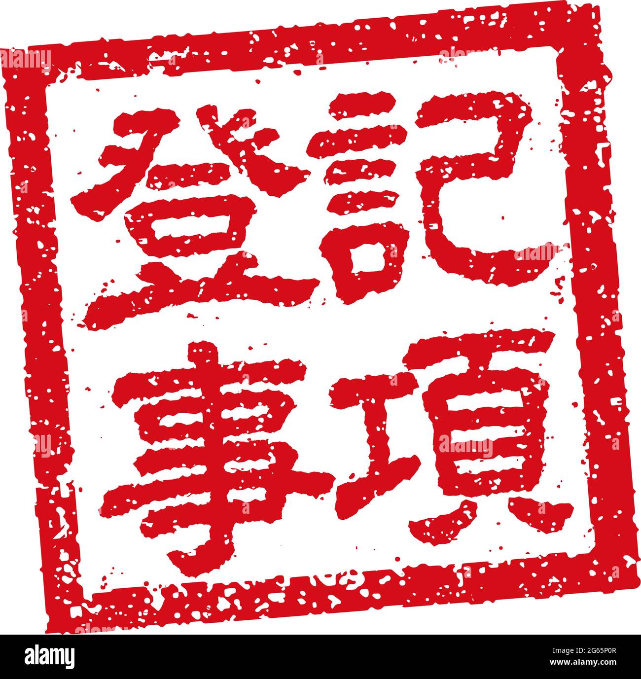 Japanese square rubber stamp illustration for business | Registration ...