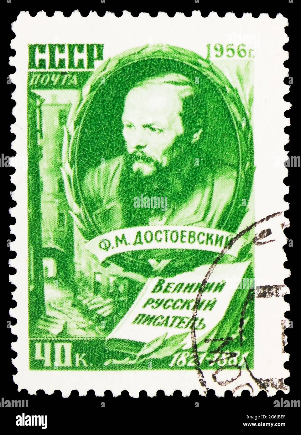 MOSCOW, RUSSIA - MARCH 21, 2020: Postage stamp printed in Soviet Union shows Fyodor M. Dostoevsky (1821-1881), Russian writer, Great Figures of World Stock Photo
