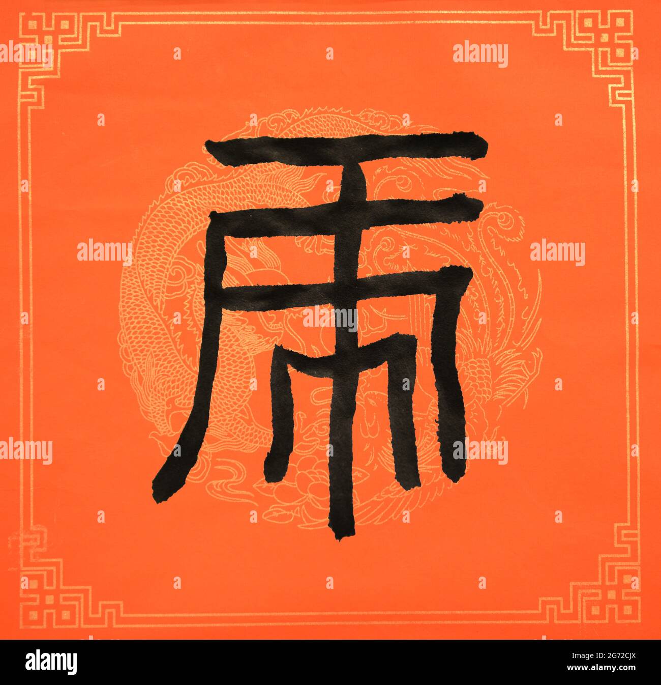 Handmade Chinese calligraphy, translation: Tiger, 2022 ,Chinese Zodiac Stock Photo