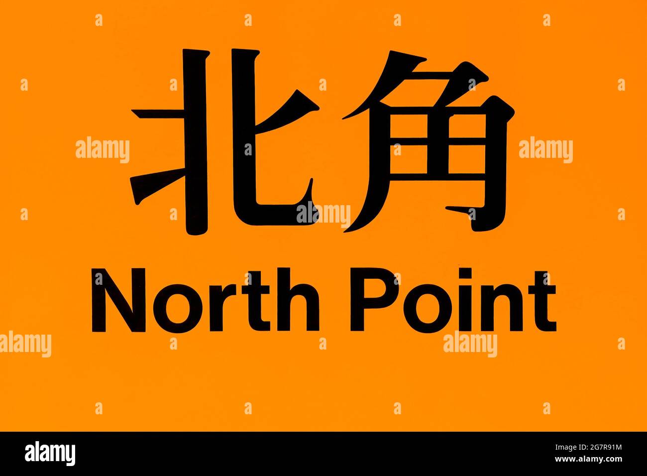 The bilingual sign of North Point MTR  (Mass Transit Railway) station on the Island Line, Hong Kong Island Stock Photo