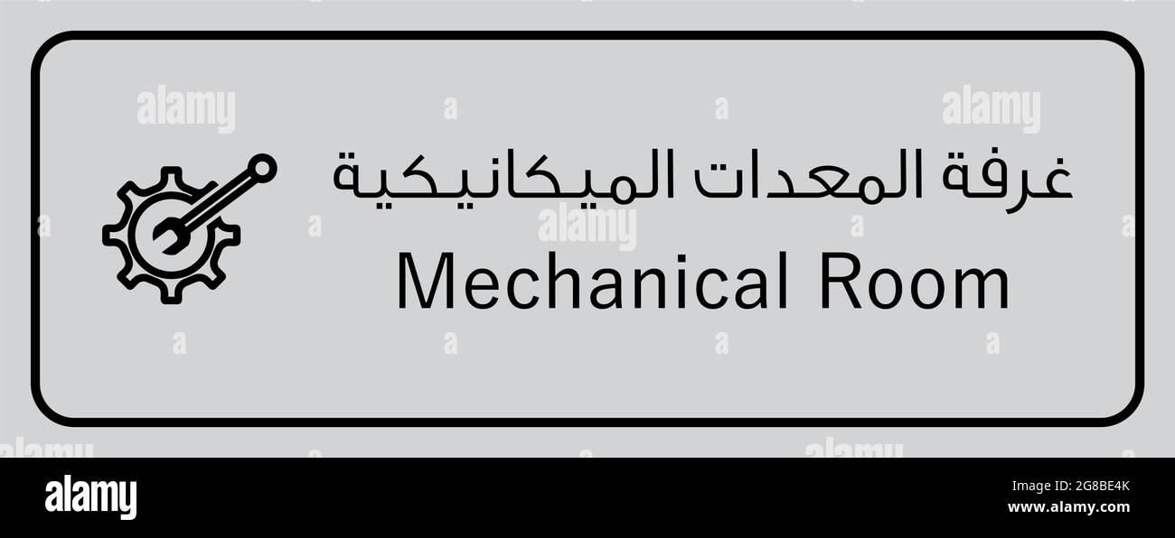 mechanical room arabic sign Stock Vector