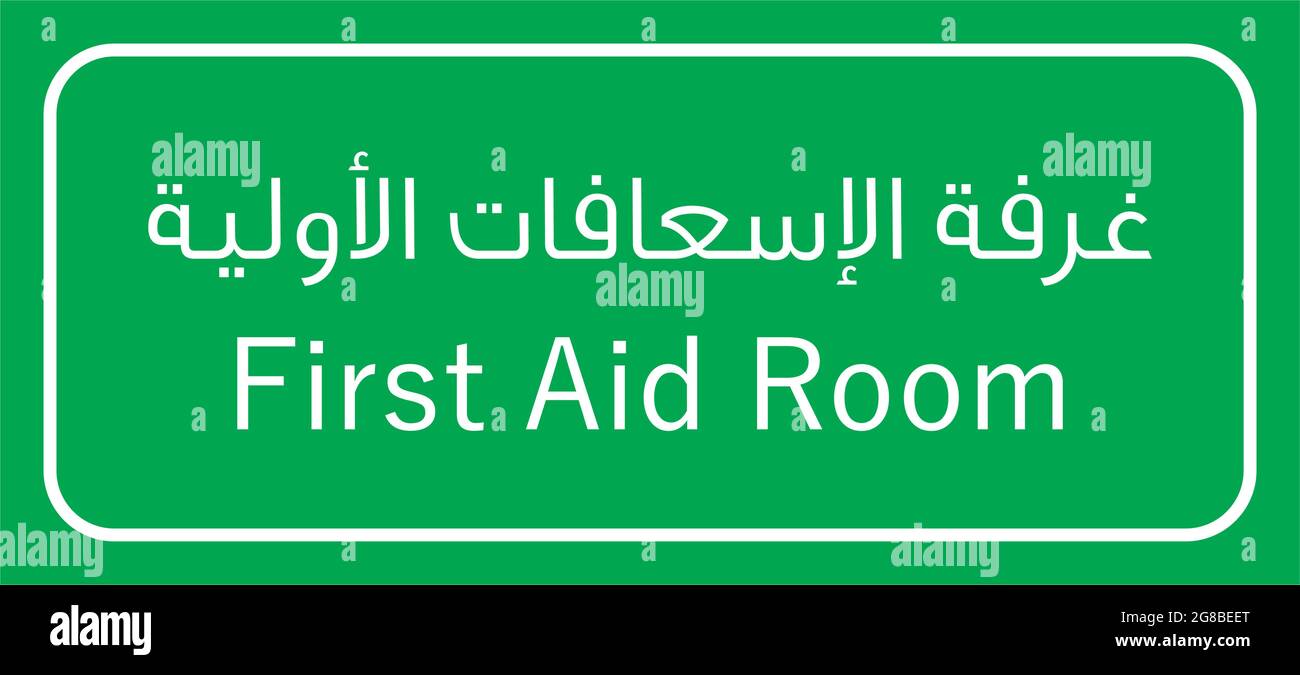 first aid room with arabic Stock Vector