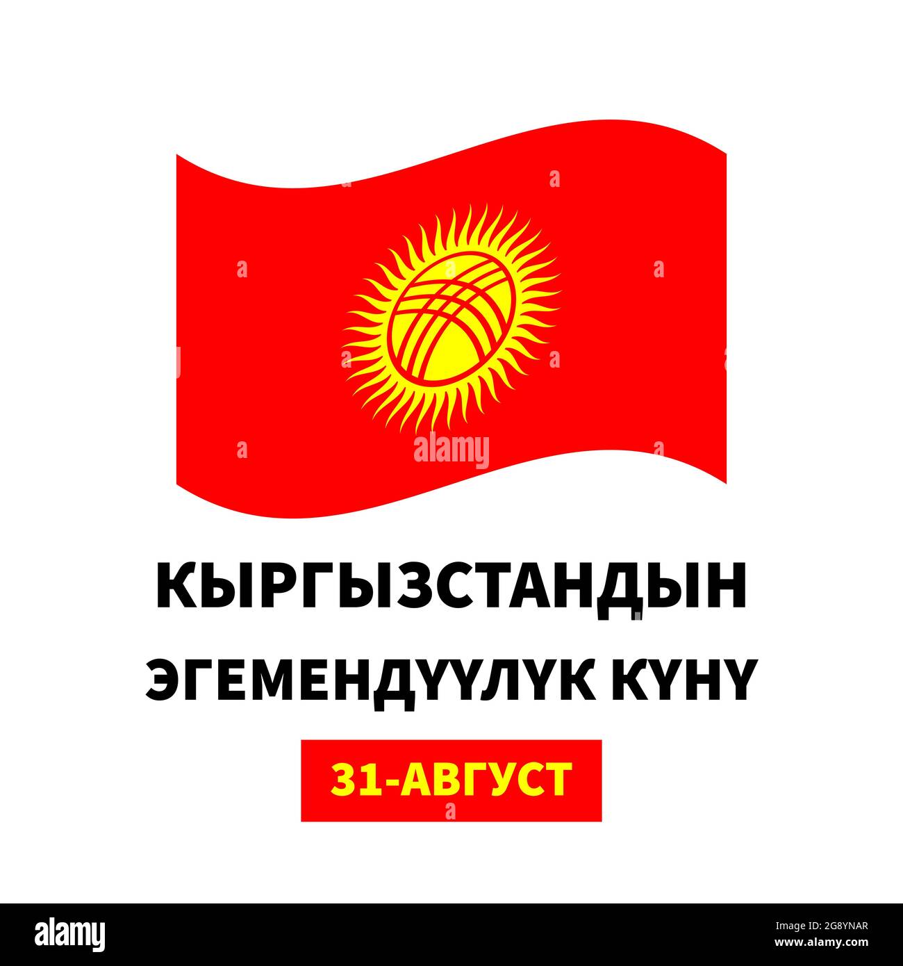 Kyrgyzstan Independence Day lettering in Kyrgyz with flag. National holiday celebrate on August 31. Vector template for typography poster banner, flye Stock Vector