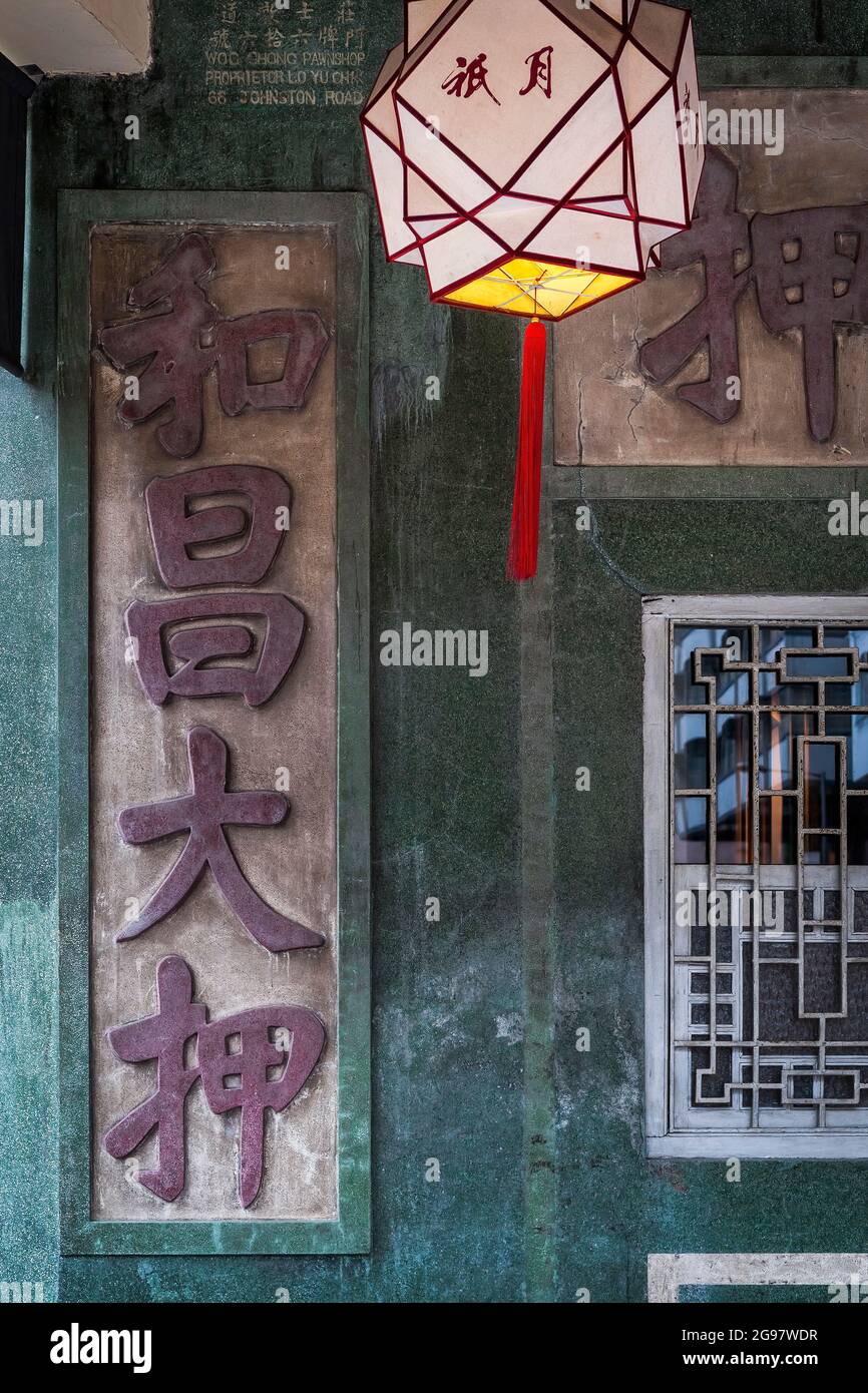 Detail of the renovated exterior of The Pawn, a traditional 'tong lau' or shophouse in Wan Chai, Hong Kong Island Stock Photo