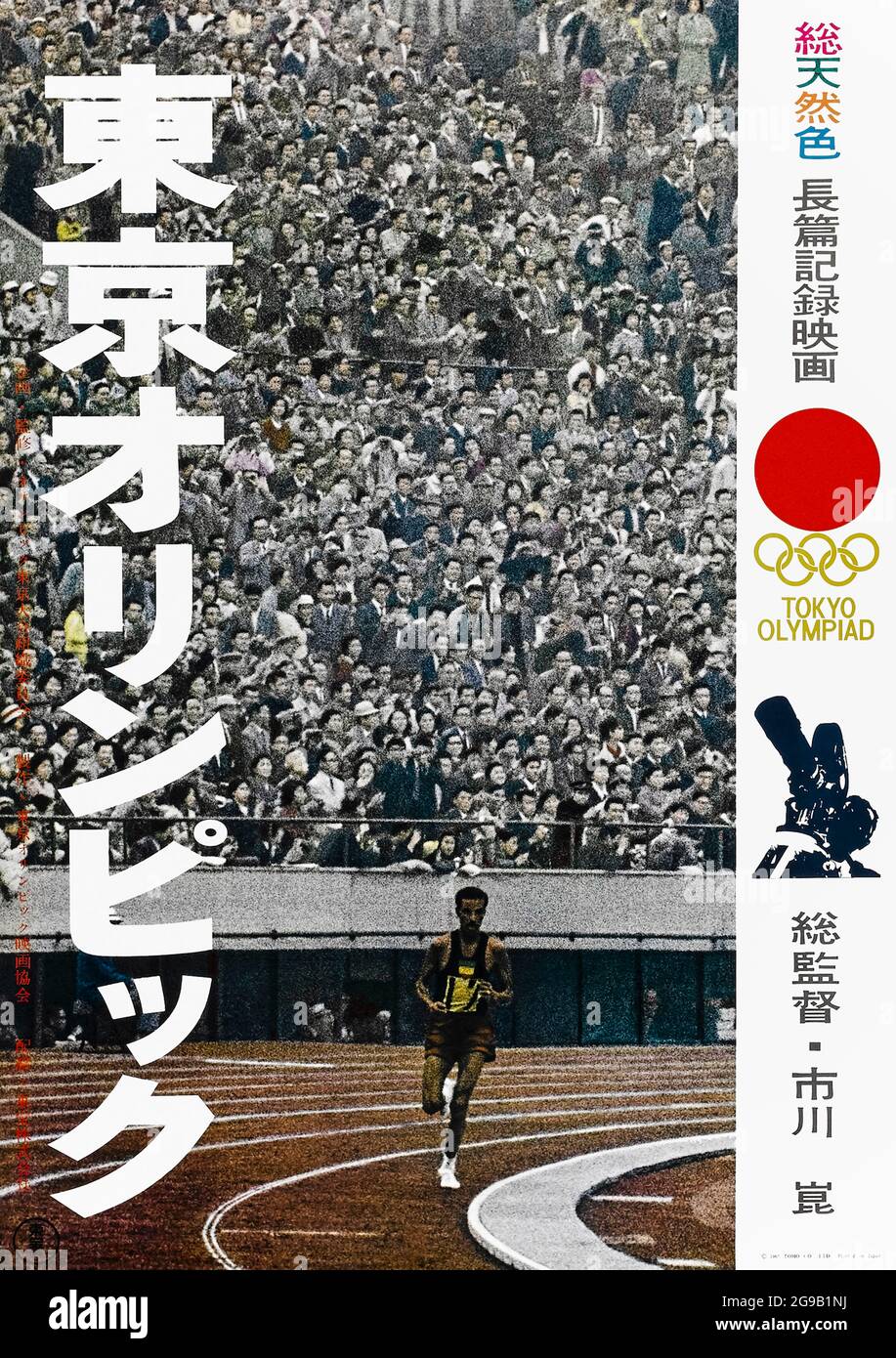 Tokyo Olympiad (1965) directed by Kon Ichikawa and starring Abebe Bikila, Jack Douglas, Ahmed Issa and Emperor Hirohito. Japanese documentary about the 1964 Summer Olympics held in Tokyo focusing on the atmosphere of the event and its participants. Stock Photo