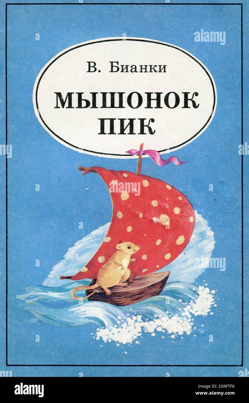"мышонок пик". Бианки мышонок пик книга. Книжка мышонок пик. Бианки мышонок пик полностью. Бианки мышонок пик иллюстрации.
