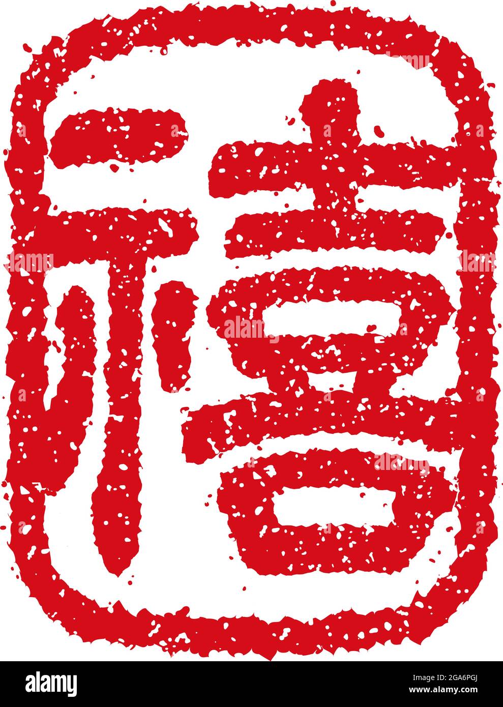 Rubber Stamp Vector Illustration For New Year s Greeting Card Stock