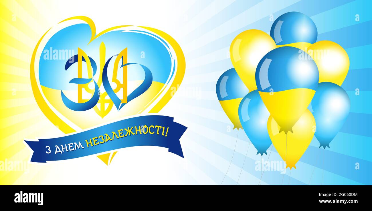 30 years anniversary banner with Ukrainian text on ribbon - Ukraine Independence Day. Vector poster with number on emblem in heart and balloons Stock Vector