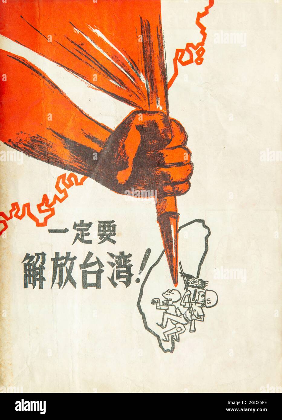 A 1958 propaganda poster. Chinese characters in the picture: Taiwan must be liberated. Stock Photo