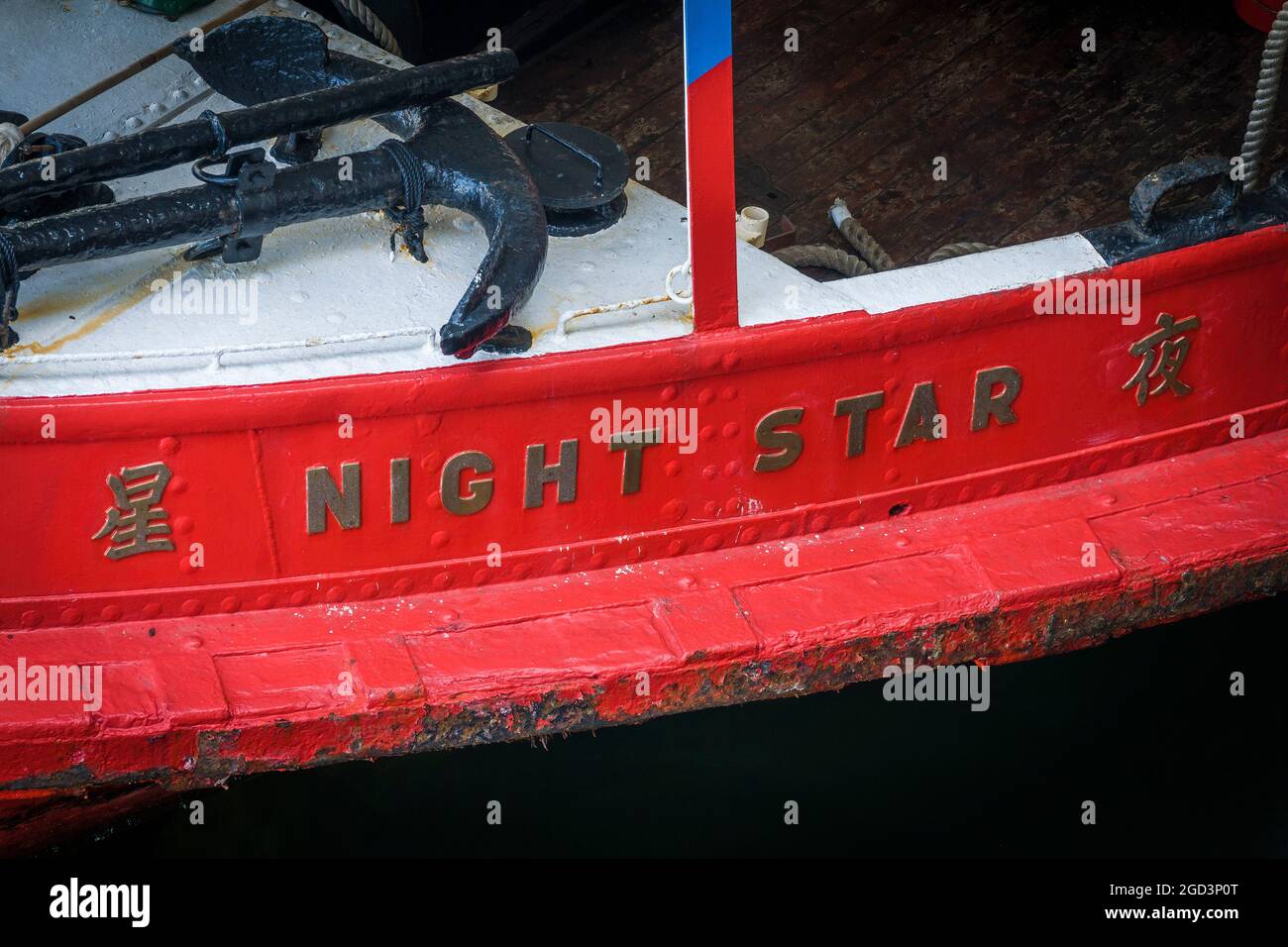 Anchor wharf hires stock photography and images Alamy