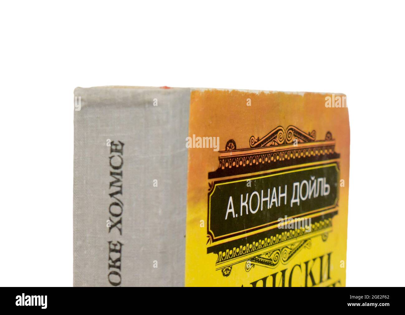 The 'The Memoirs of Sherlock Holmes' by Arthur Conan Doyle, published in 1981, in USSR. Stock Photo