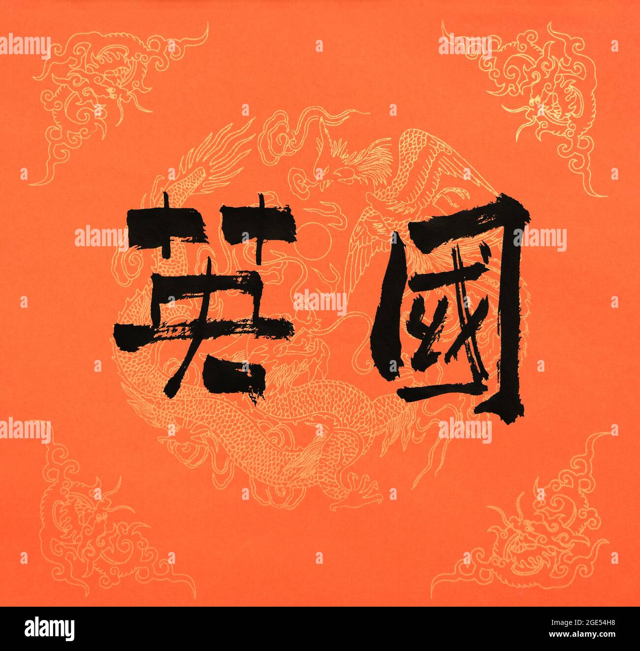 calligraphy writing with Chinese writing brush at Taiwan / Chinese mean English, British, UK Stock Photo