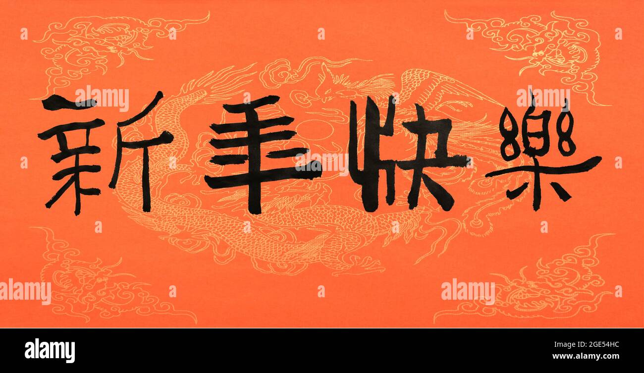 calligraphy writing with Chinese writing brush at Taiwan/ Chinese mean Happy New Year Stock Photo