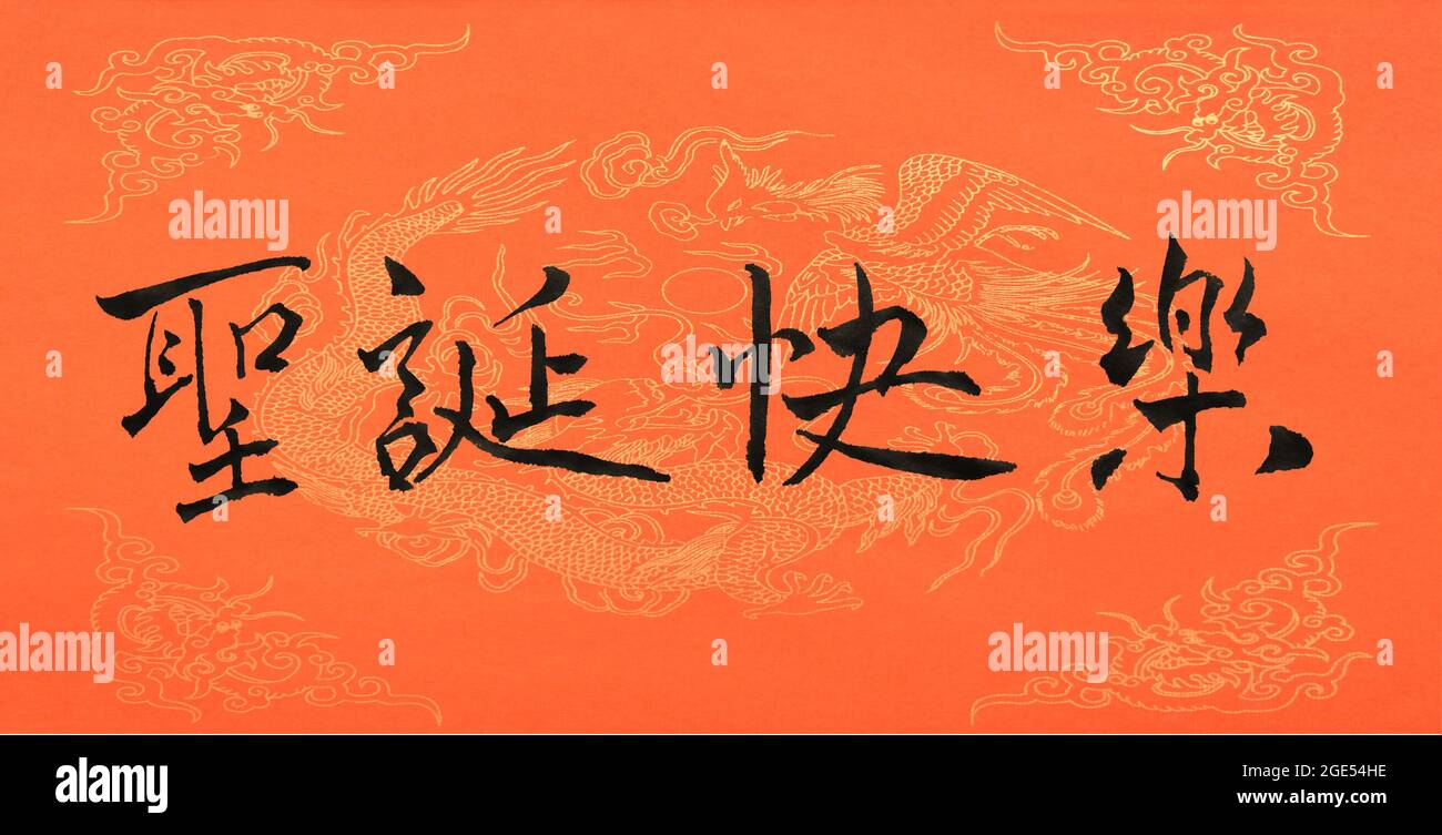 calligraphy writing with Chinese writing brush at Taiwan / Chinese mean Merry Christmas Stock Photo