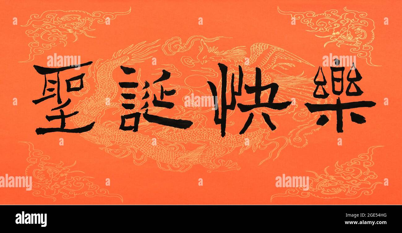 calligraphy writing with Chinese writing brush at Taiwan / Chinese mean Merry Christmas Stock Photo
